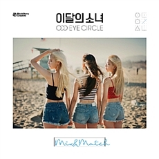 이달의 소녀 오드아이써클 - Mix&Match [일반반]