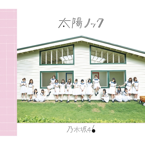 Nogizaka46 (노기자카46) - 12th 싱글 太陽ノック (태양 노크)