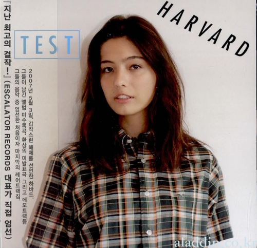 Harvard (하바드) - Test
