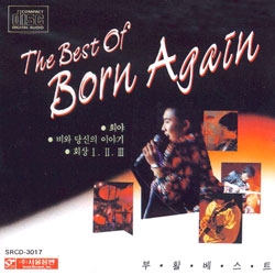 부활 - 베스트 : The Best Of Born Again